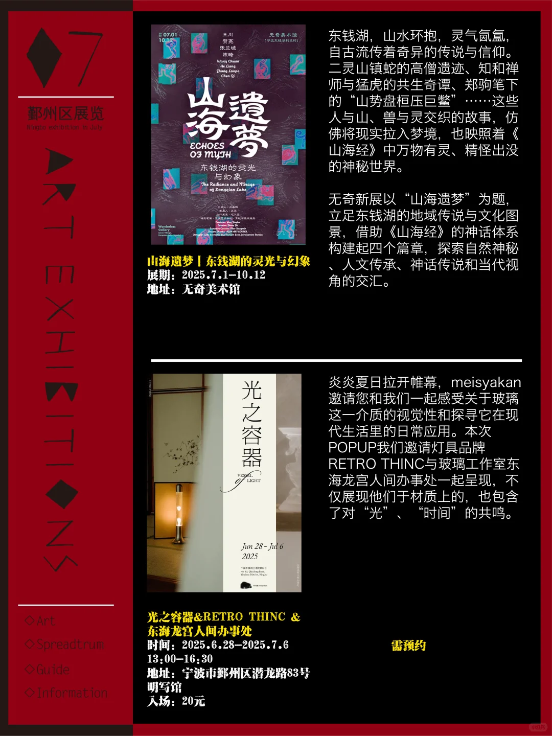 宁波看展｜7月展览展讯更新！共29场