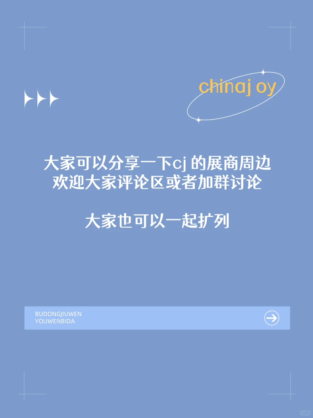 chinajoy 大事！！！！！！