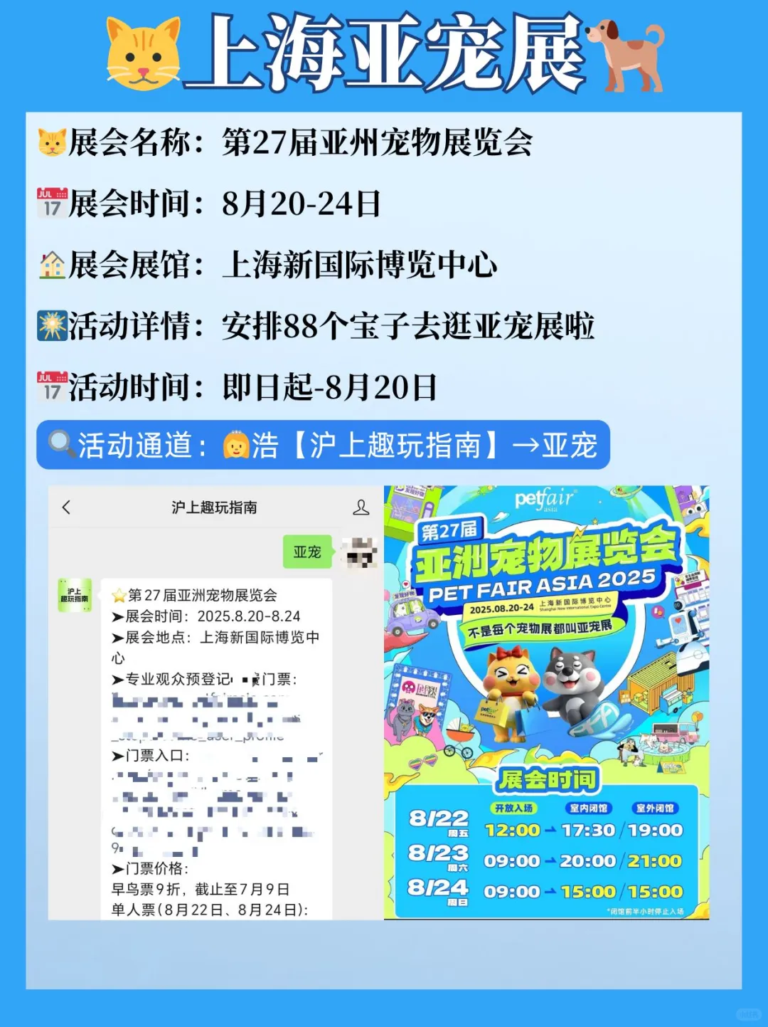 请88个铲屎官去上海亚宠展