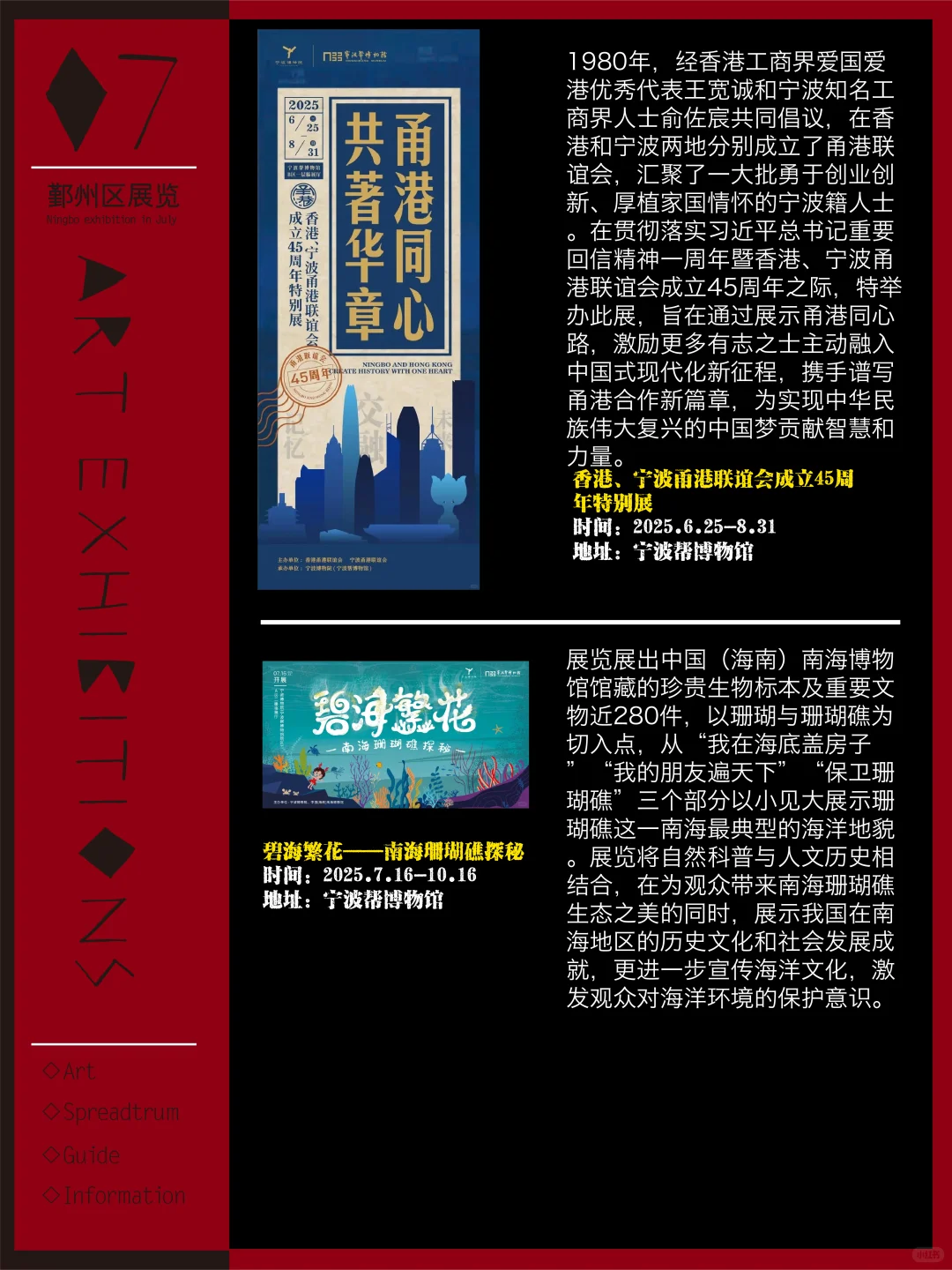 宁波看展｜7月展览展讯更新！共29场