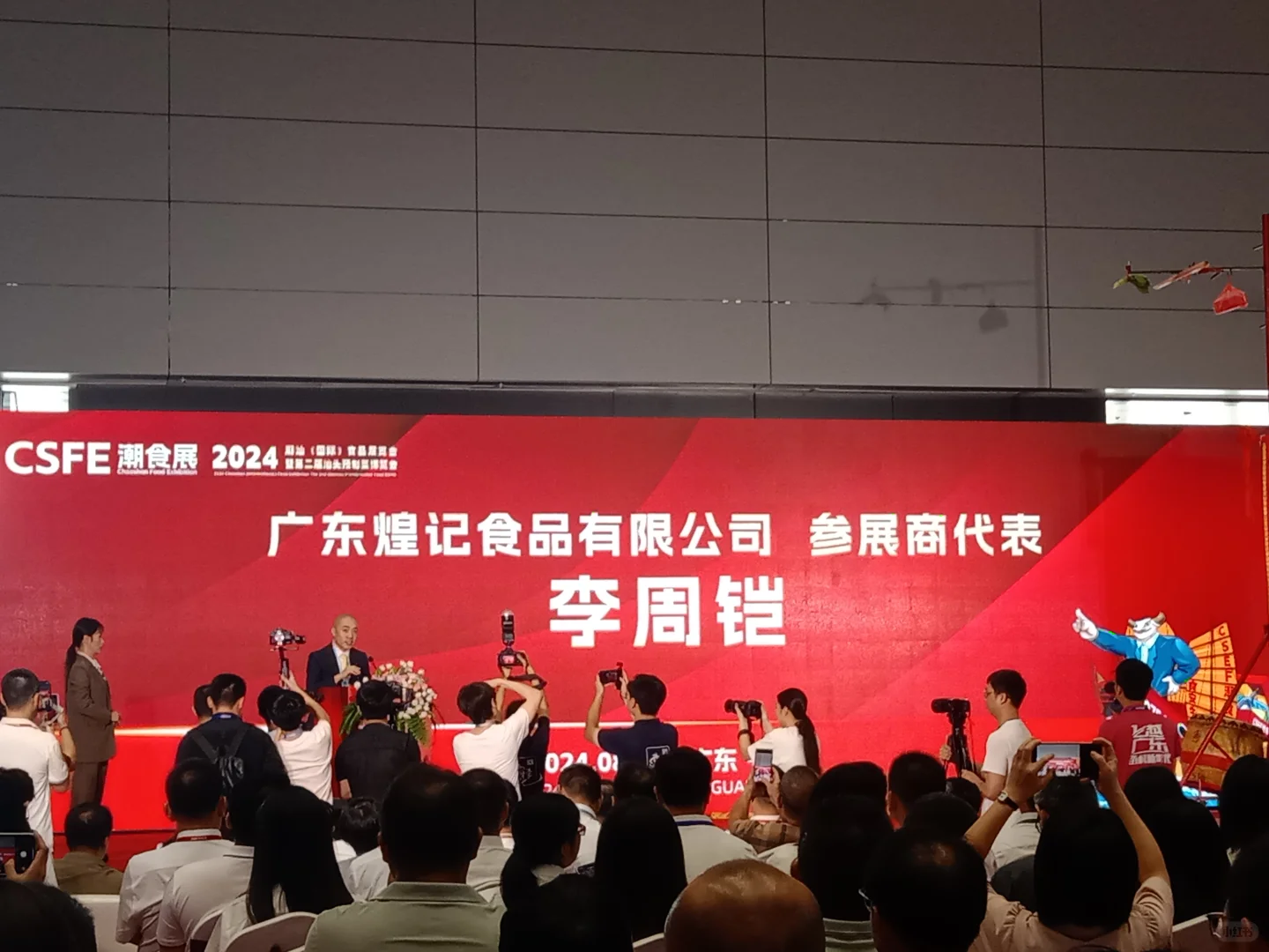 汕头国际会展中心2024潮食展今日盛大开幕！
