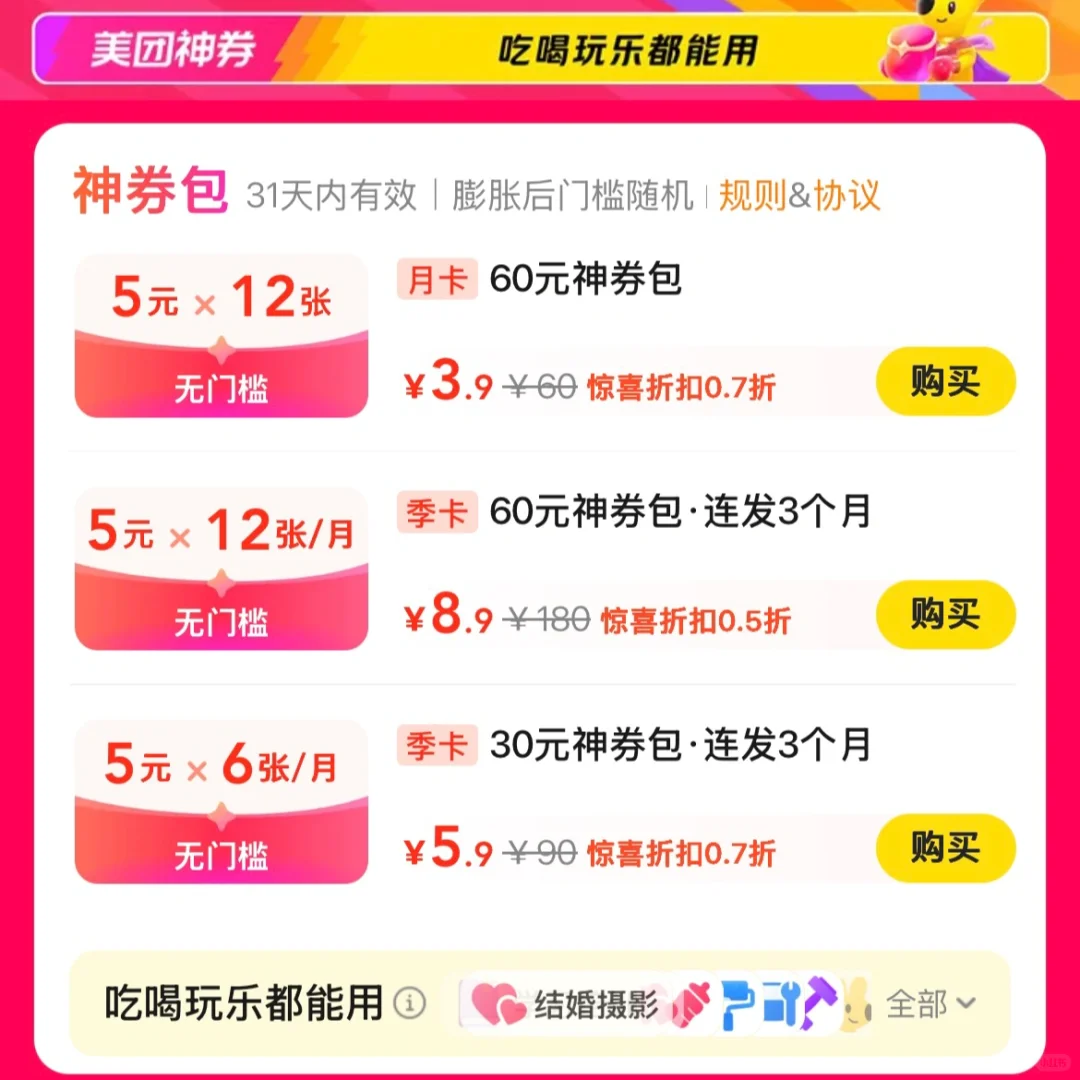 美团膨胀神券你还不知道怎么用最新口令吗？