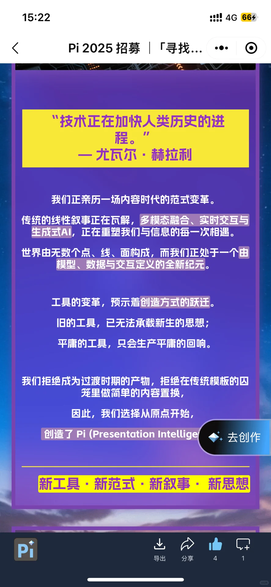 WAIC世界人工智能大会 展会线下约起来