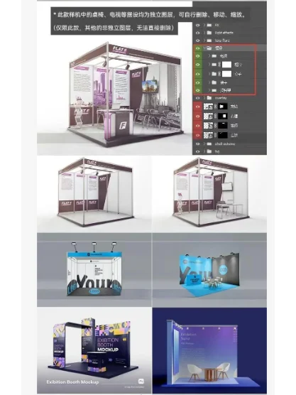 博览会展会展厅展位展馆/样机PSD效果图展示
