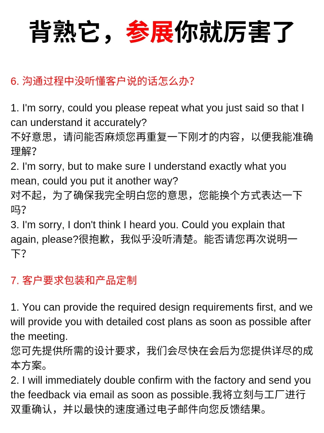 外贸人，去参展了就别说人话了！