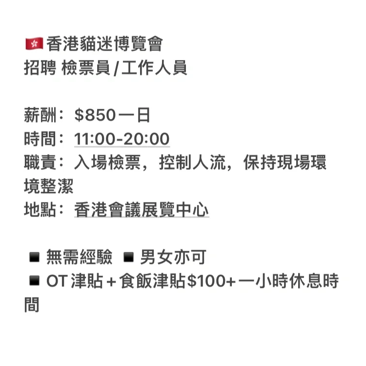 ??博覽會-檢票員/工作人員