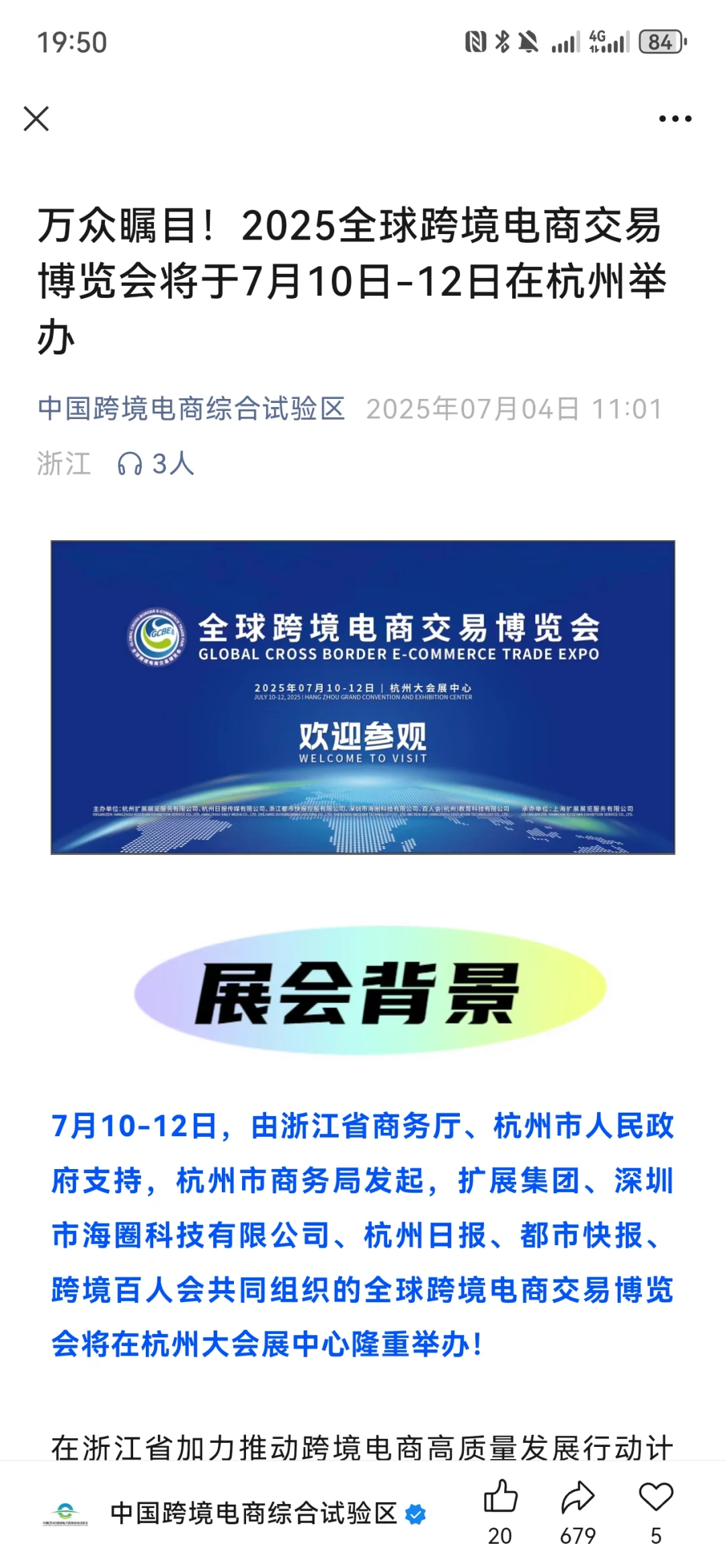 明天杭州跨境展会有没有约一下的