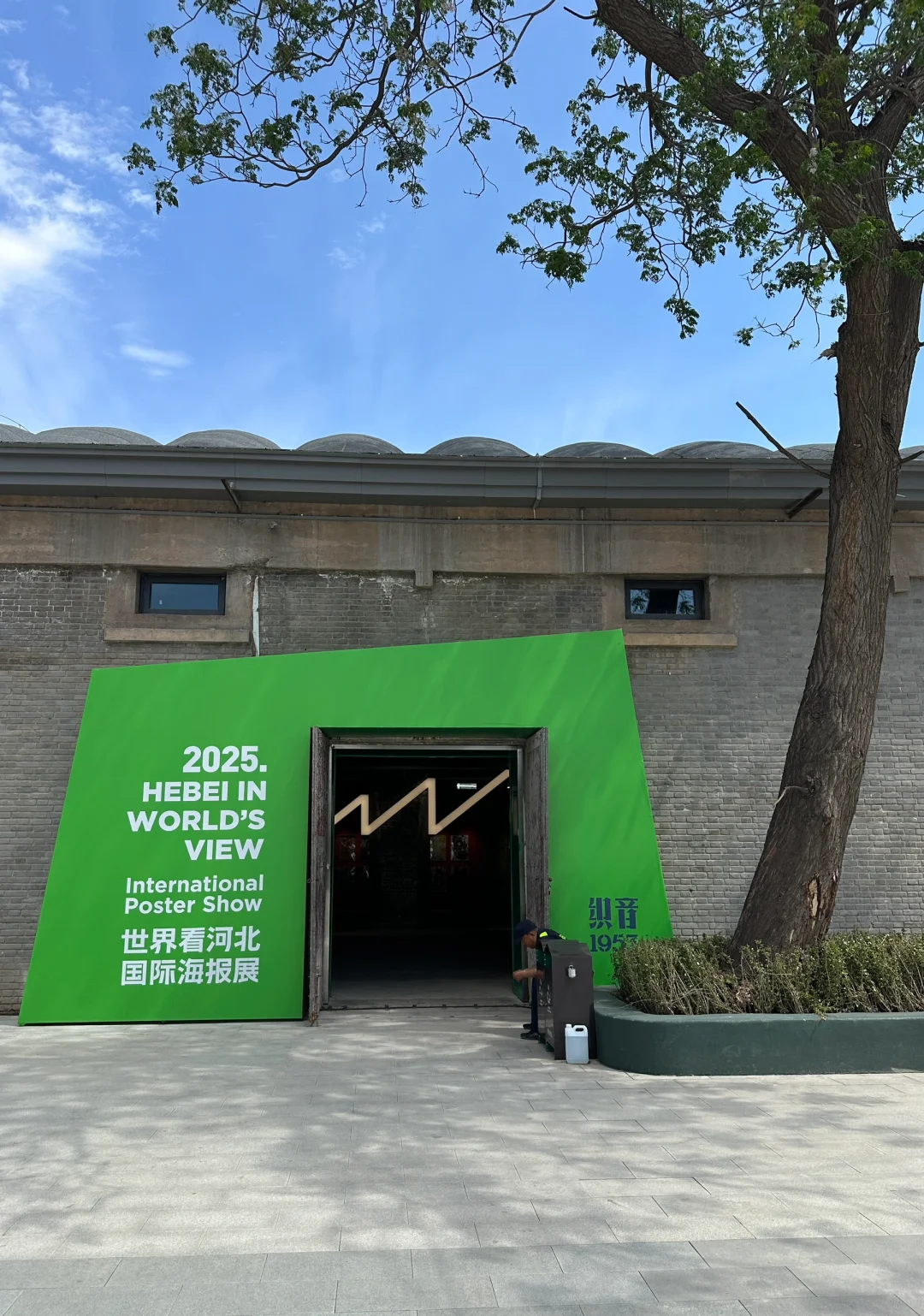 国际庄•世界展/石家庄新地标织音1953