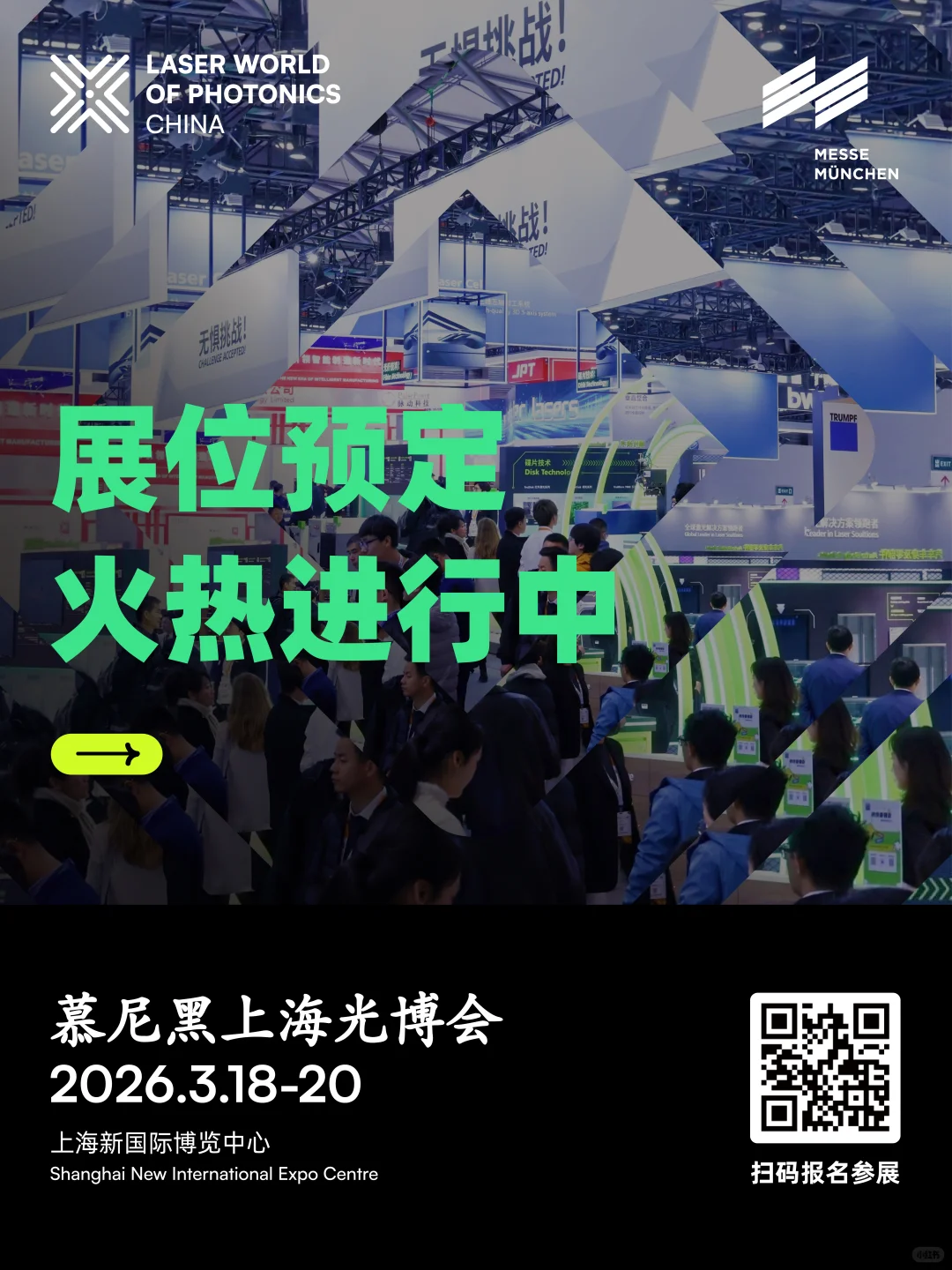 2026慕尼黑上海光博会参展报名啦~