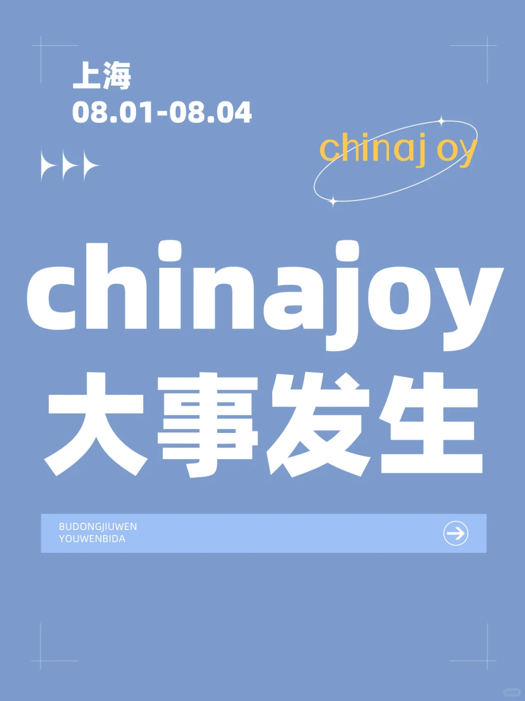 chinajoy 大事！！！！！！