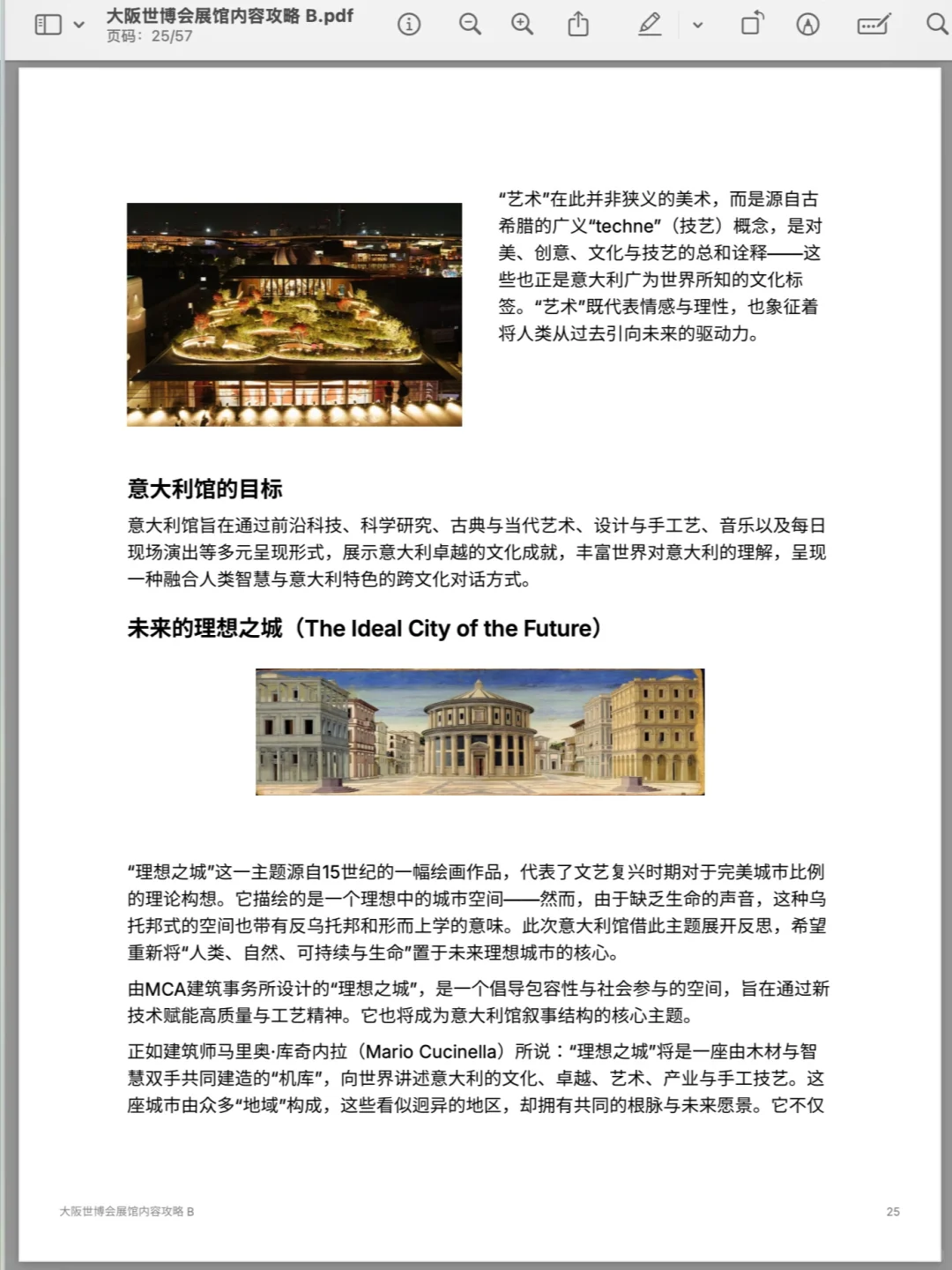 大阪世博会攻略A+B｜90页中文版展馆内容解析