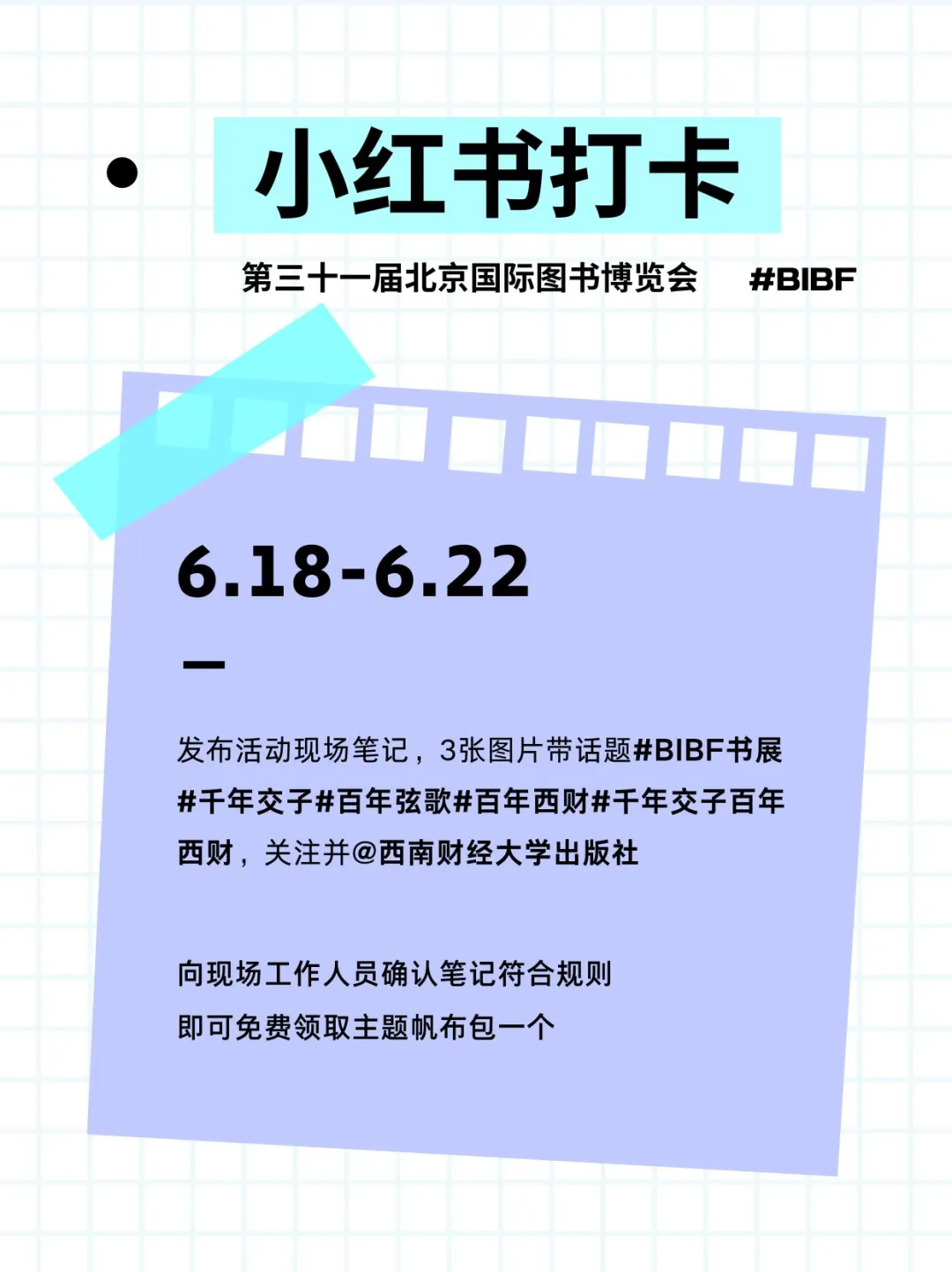 书展打卡丨第31届北京国际图书博览会