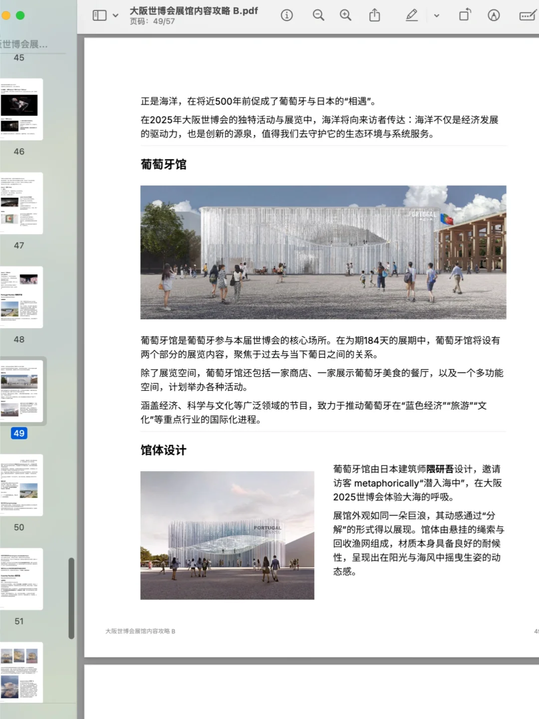 大阪世博会攻略A+B｜90页中文版展馆内容解析