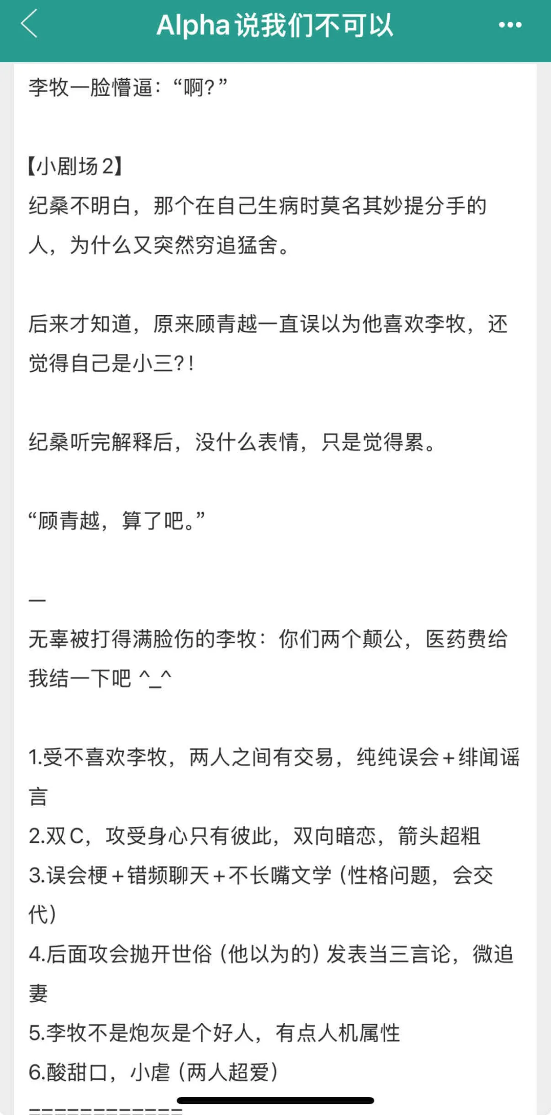 受：我讨厌你?攻：别讨厌我?