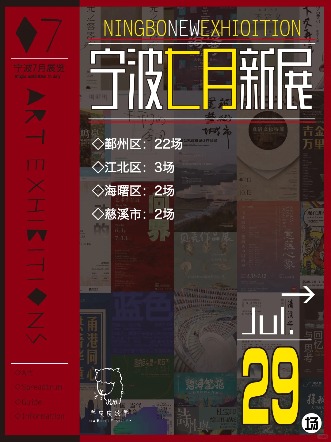 宁波看展｜7月展览展讯更新！共29场