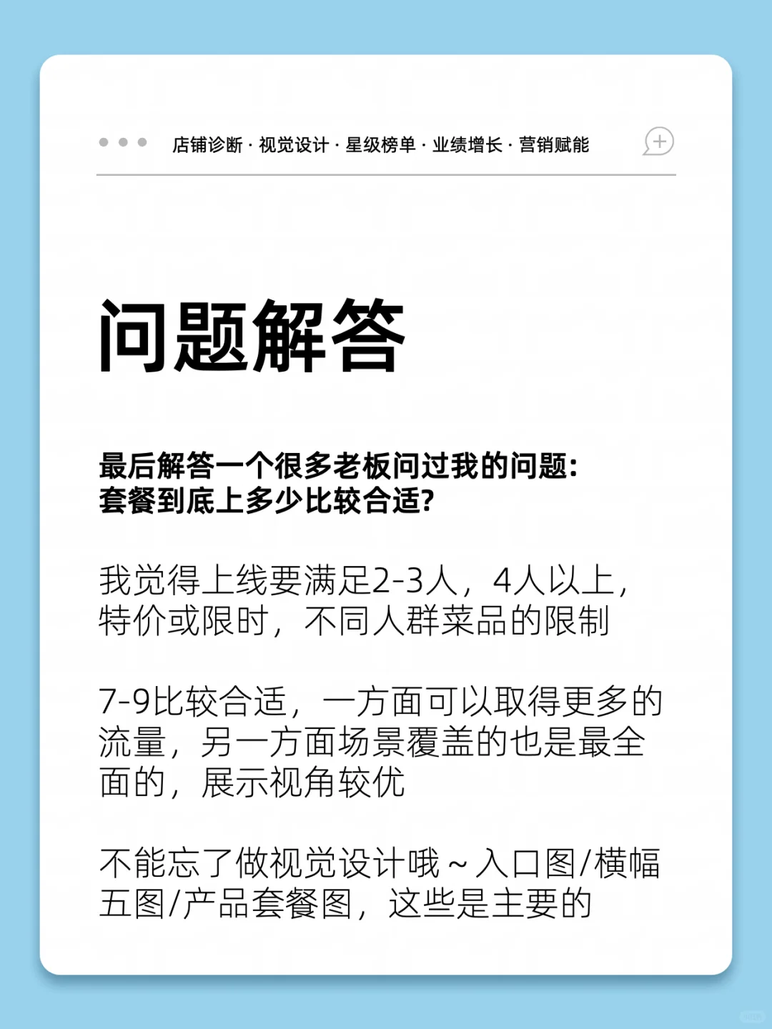 你要听劝！上个套餐不代表就是团购了