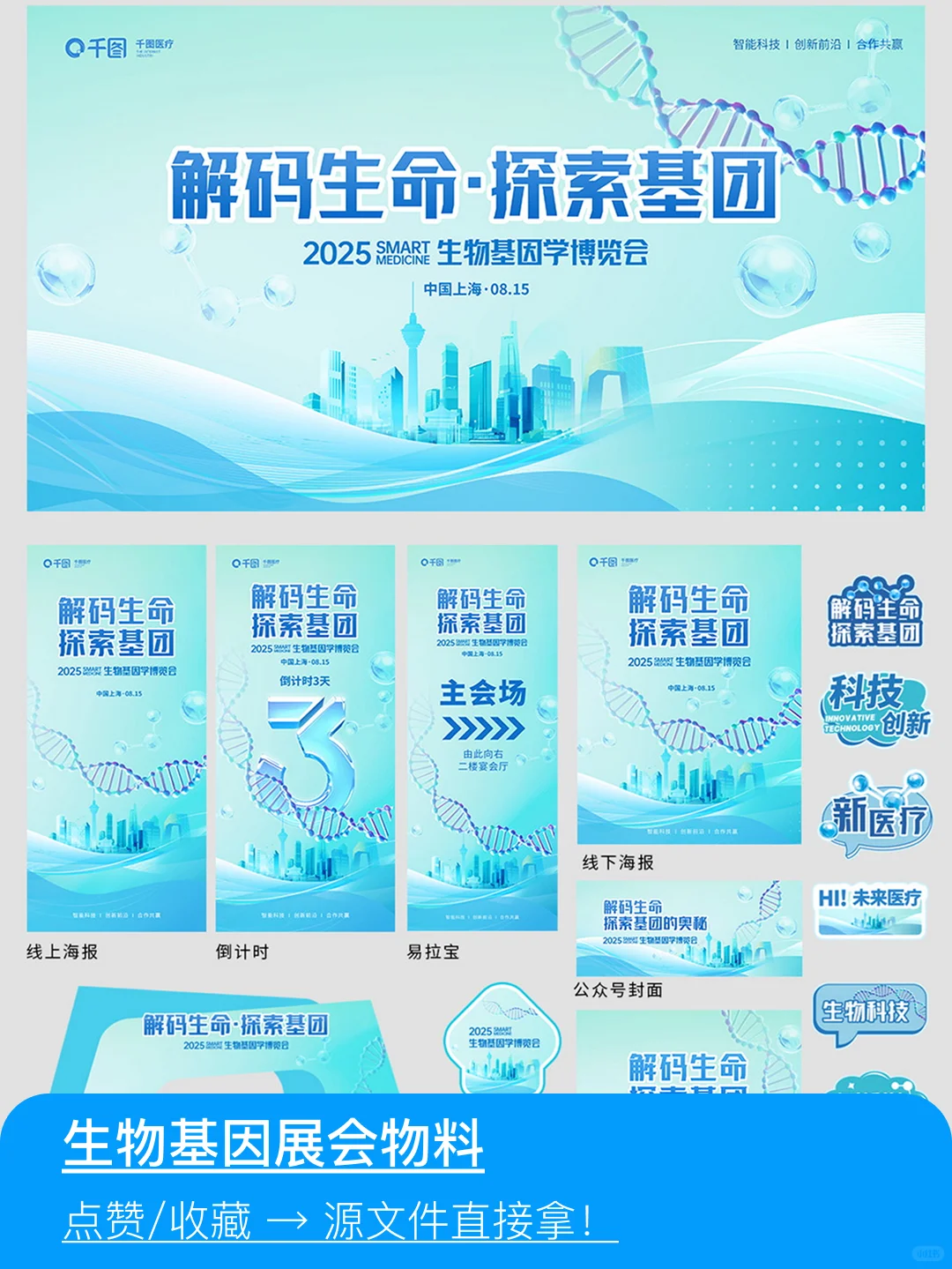 超绝生物基因展会全案，快收藏！