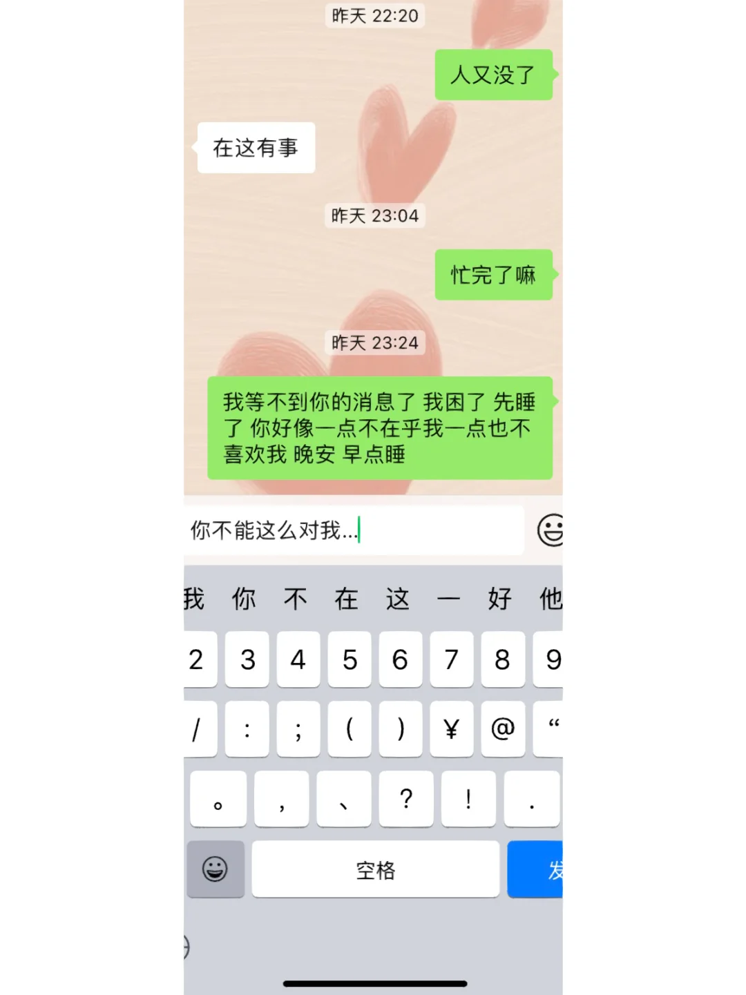 你不能这样对我....