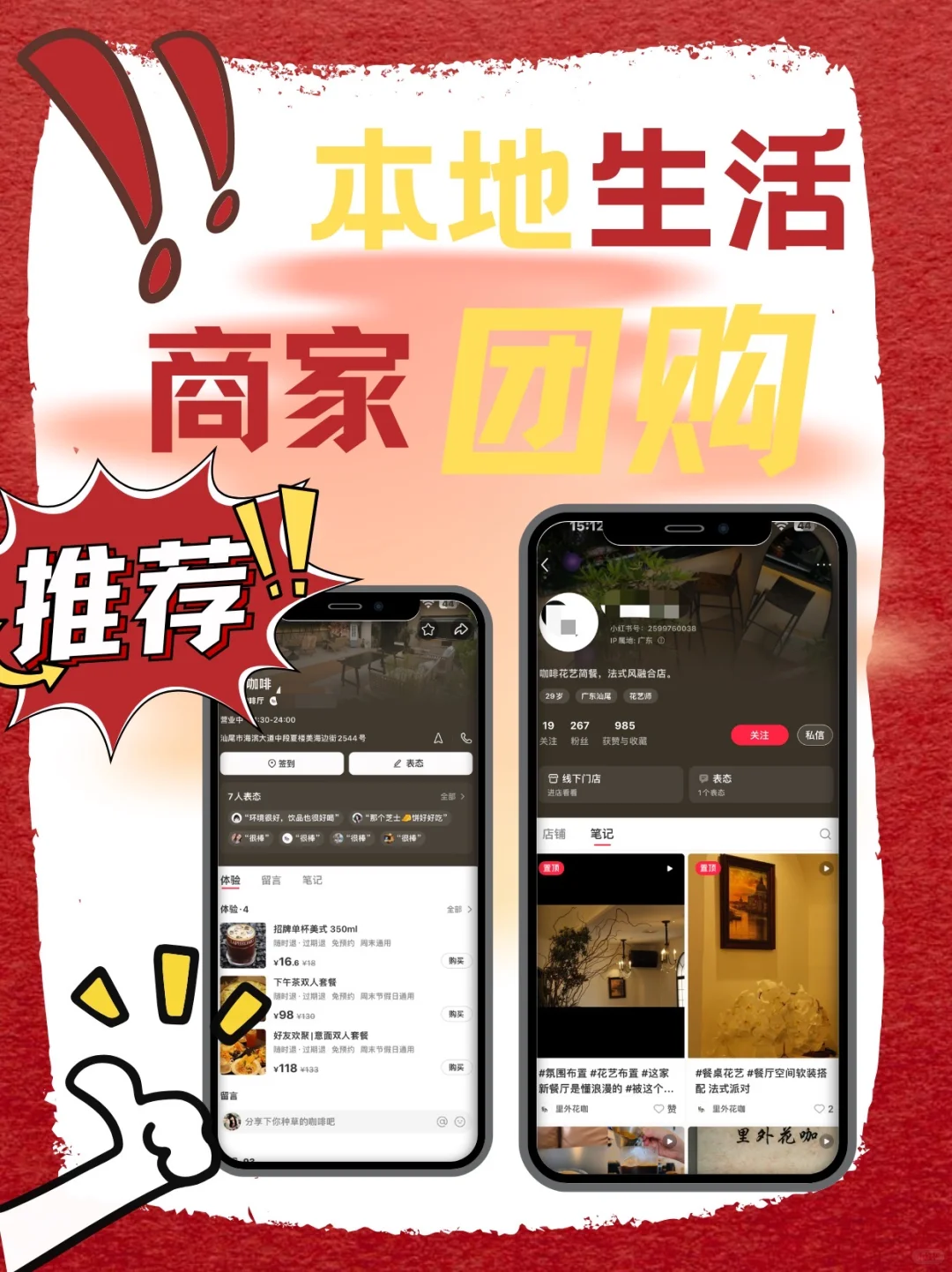 本地生活团购开通秘籍，让你轻松上手！