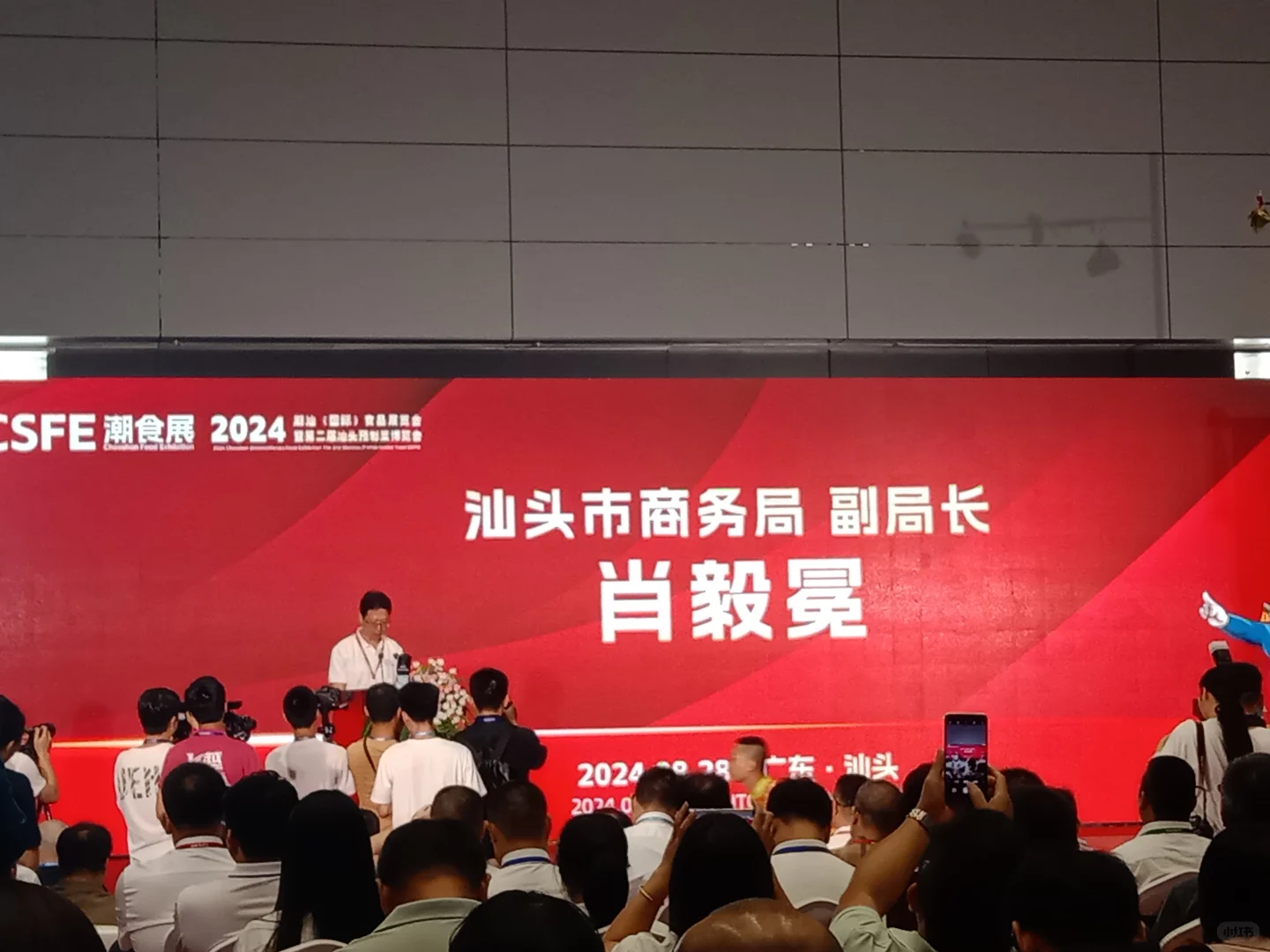 汕头国际会展中心2024潮食展今日盛大开幕！
