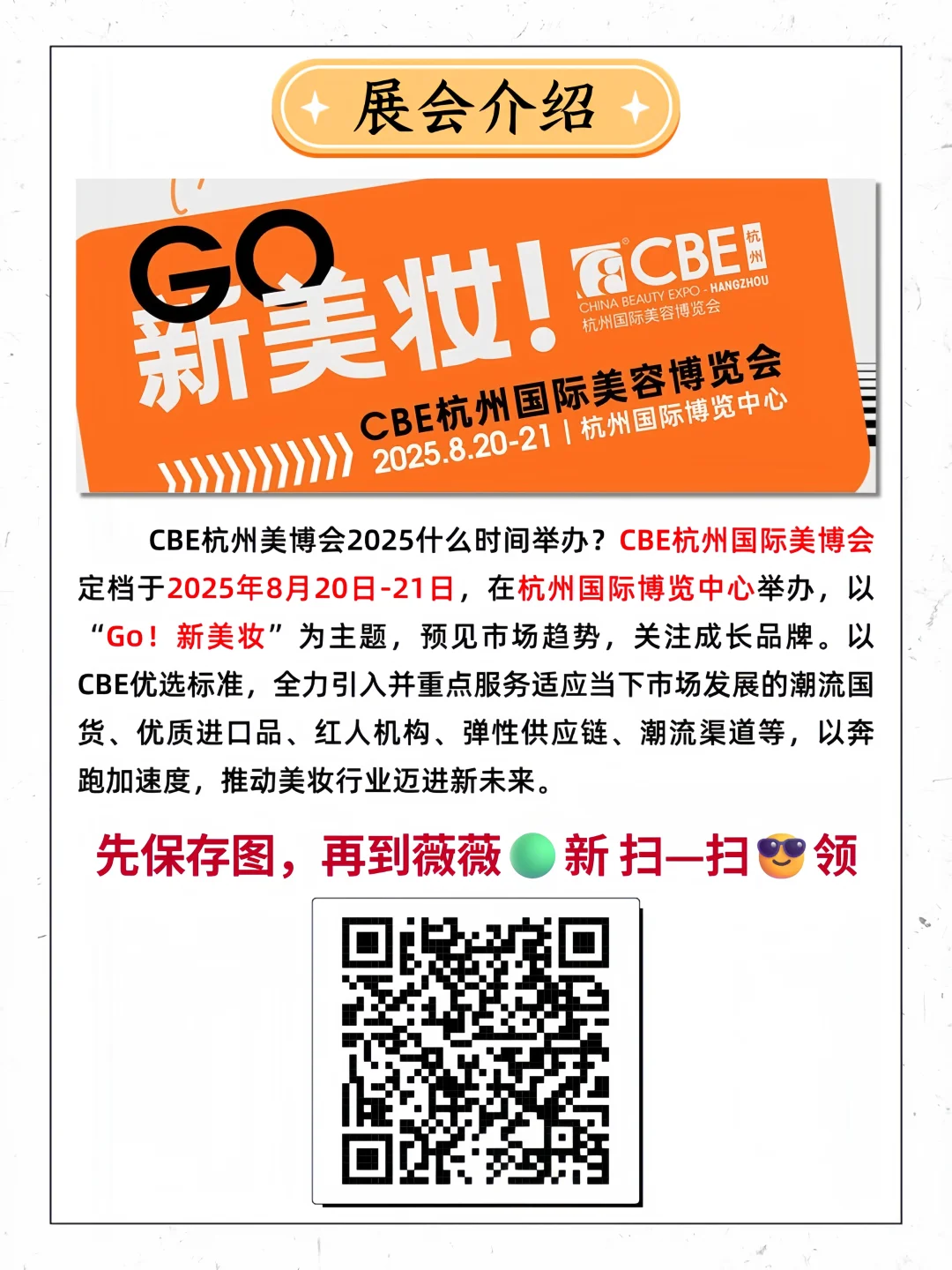 杭州国际美博会?免费门票?火爆预约中