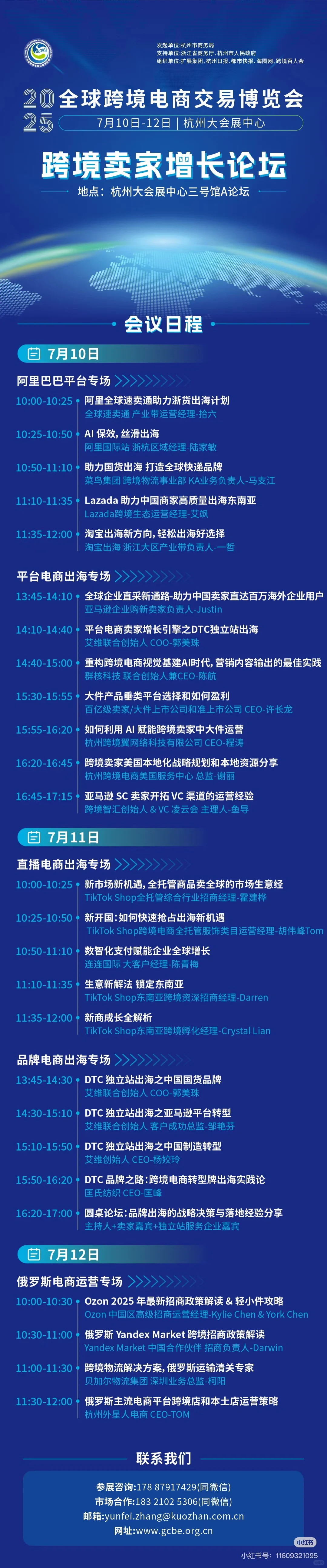 2025杭州全球跨境电商交易博览会