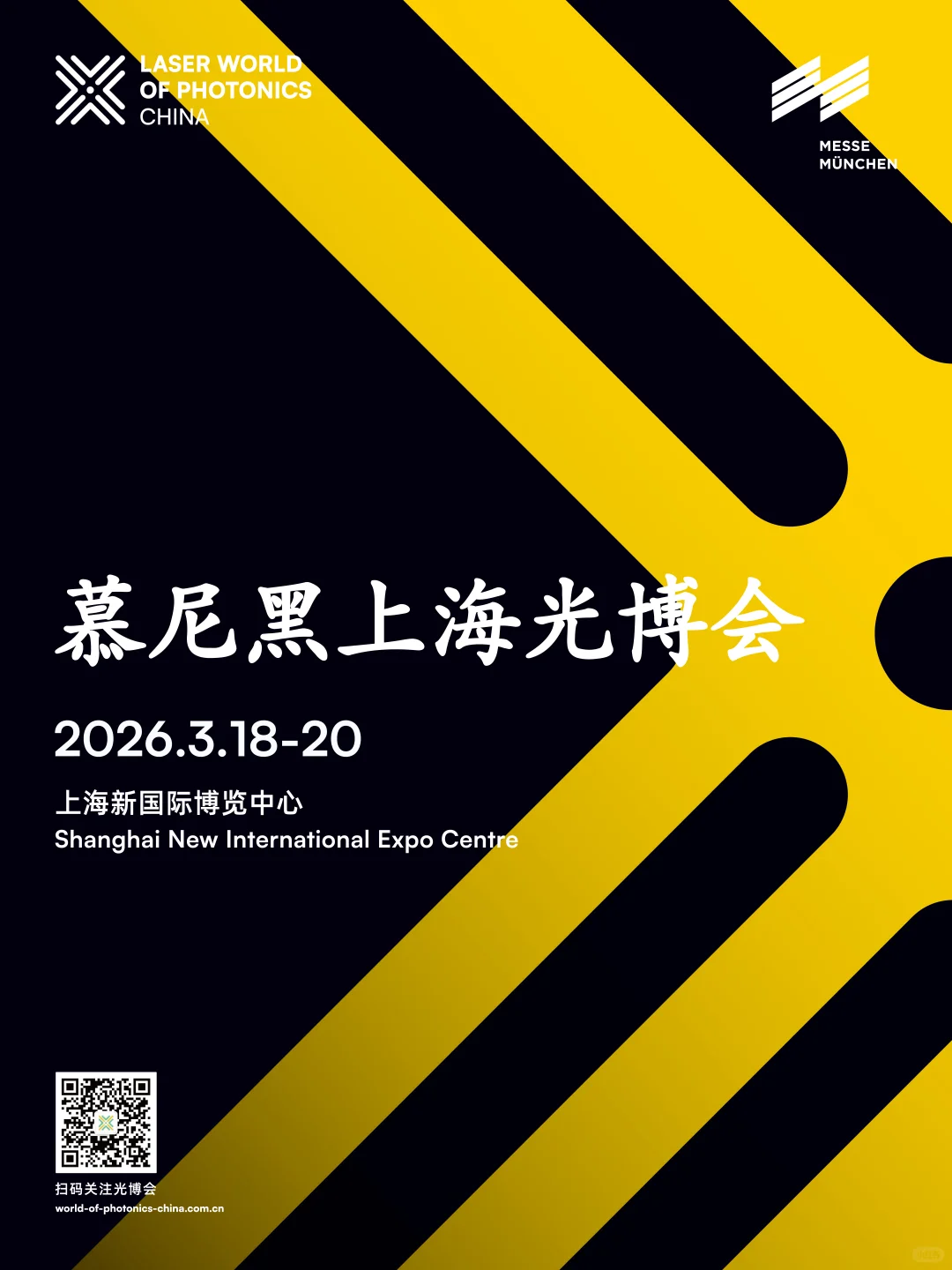 2026慕尼黑上海光博会参展报名啦~