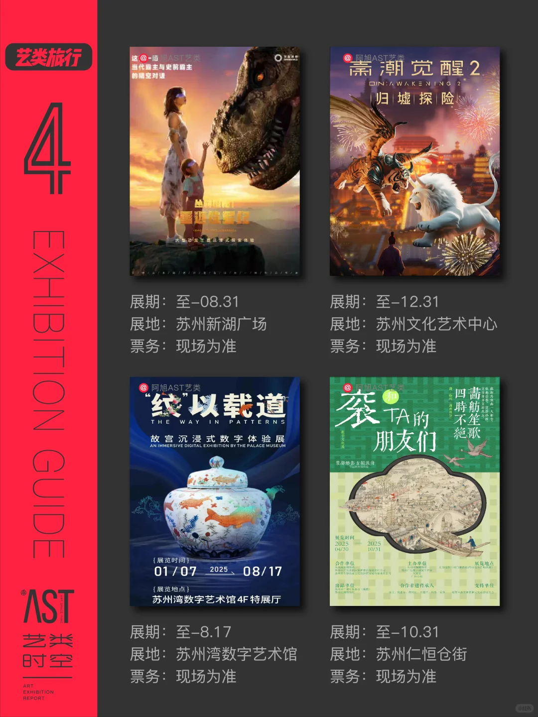 苏州看展｜7月艺术展精选20场｜艺术夏天狂欢