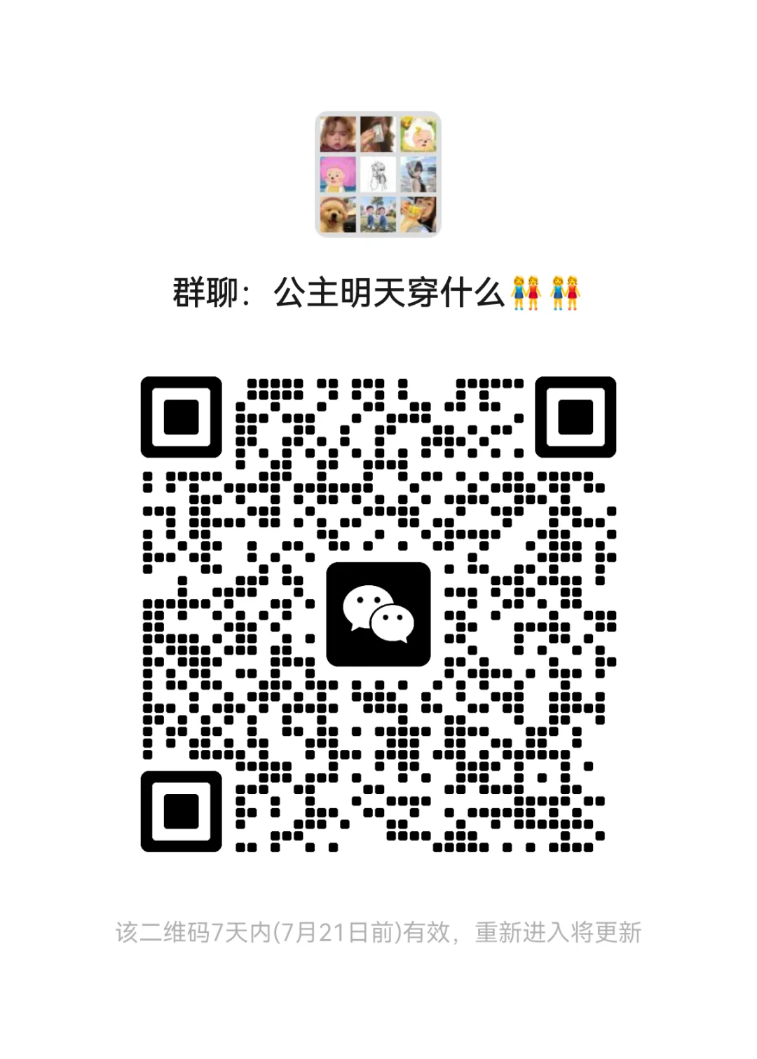 独角兽群来了，群名：公主明天穿什么