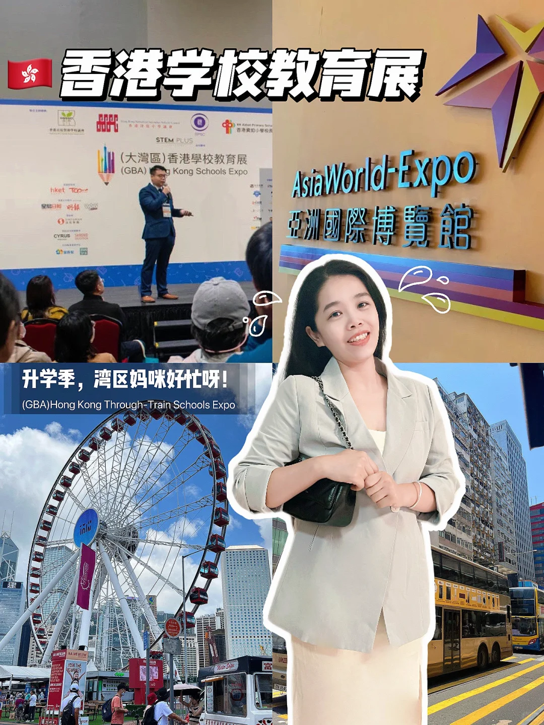 香港学校教育展7?️好热闹❗️跟我做功课啦❗️
