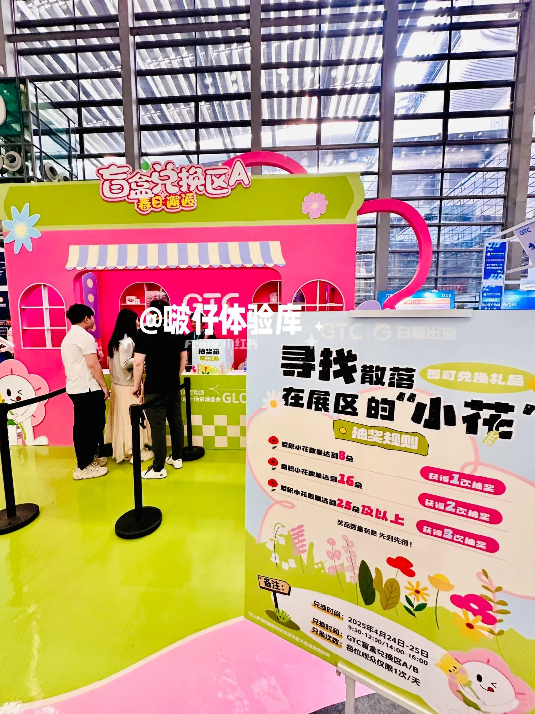 GTC2025全球流量大会丨集?打卡好礼