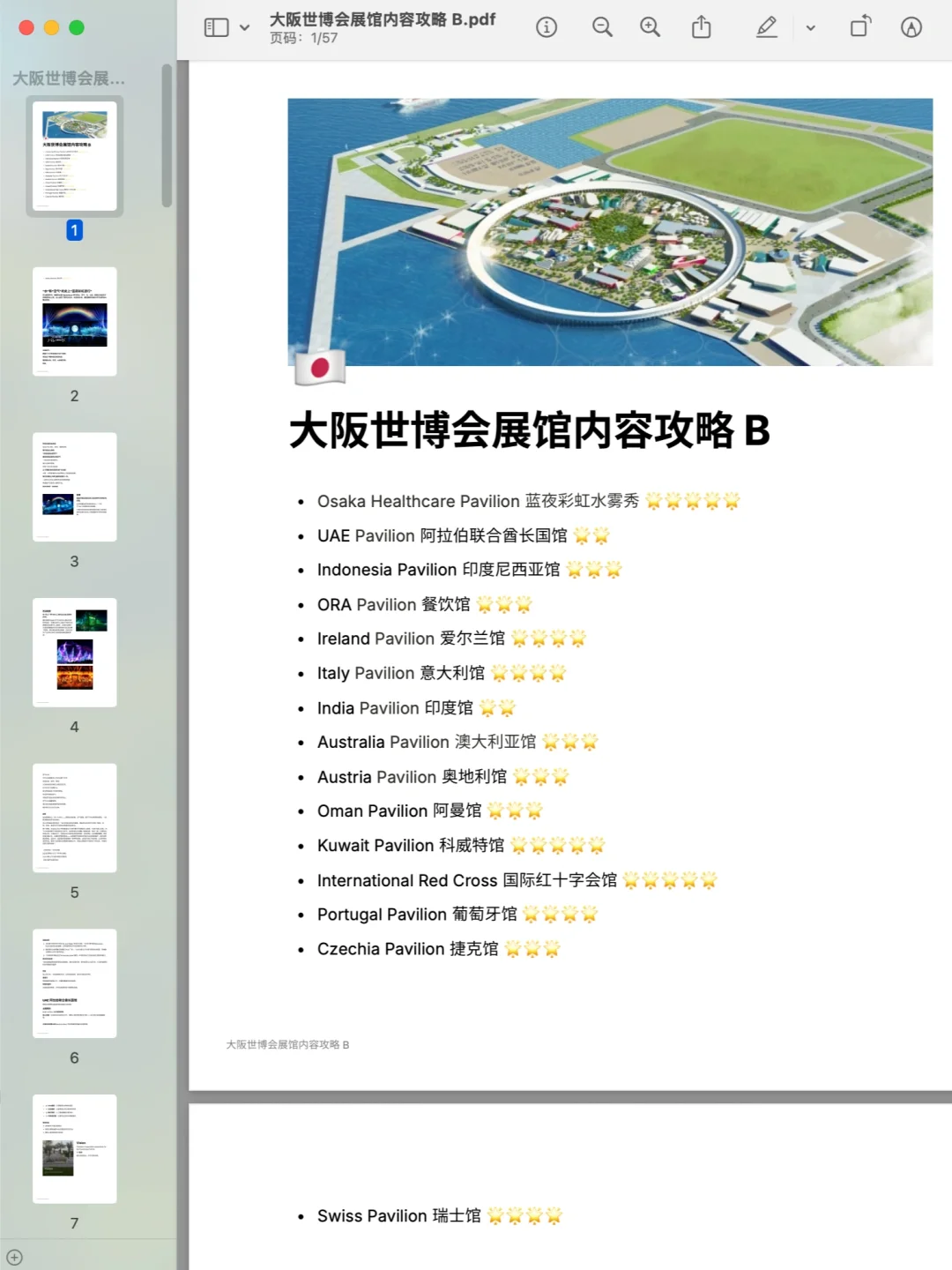 大阪世博会攻略A+B｜90页中文版展馆内容解析