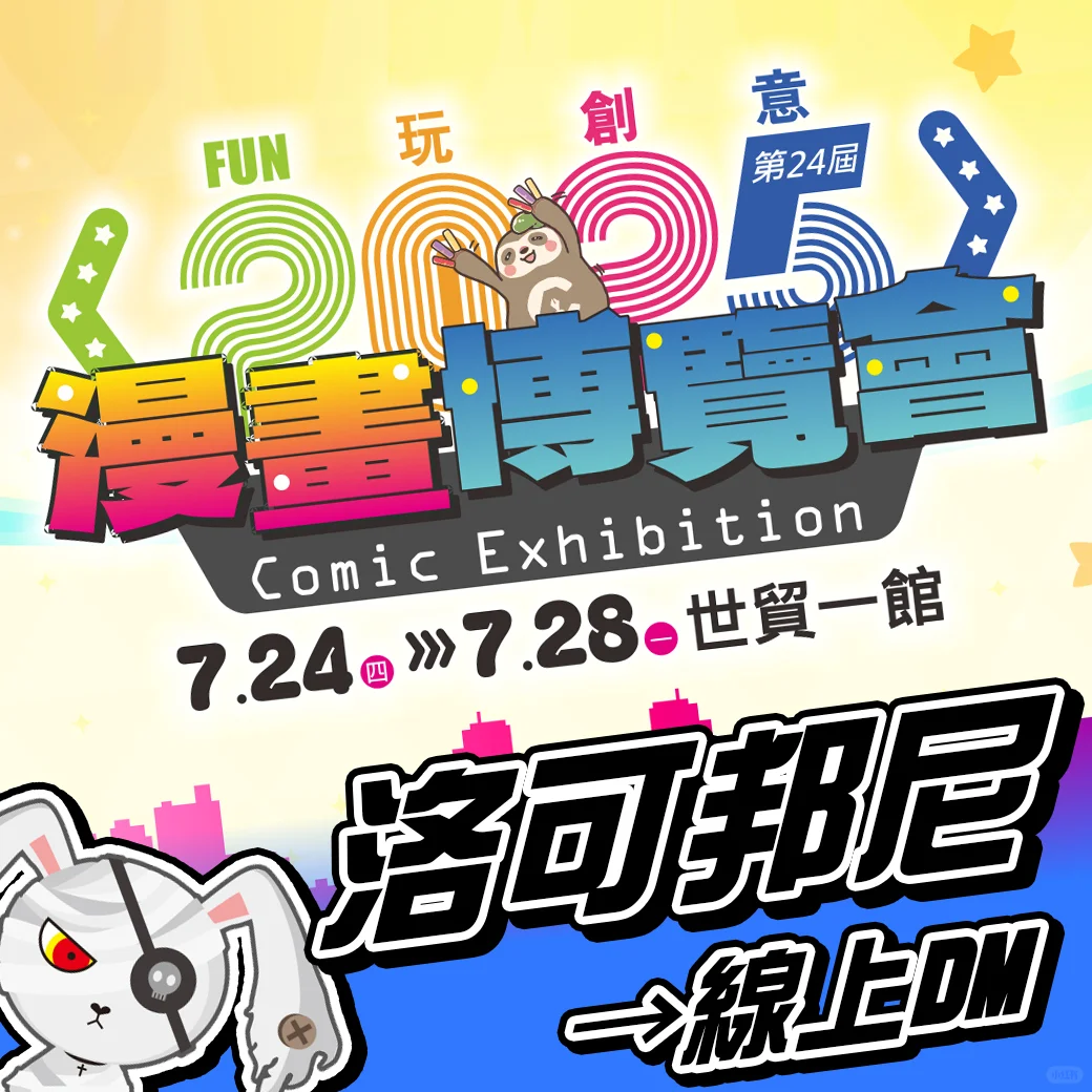 2025漫画博览会in世贸一馆