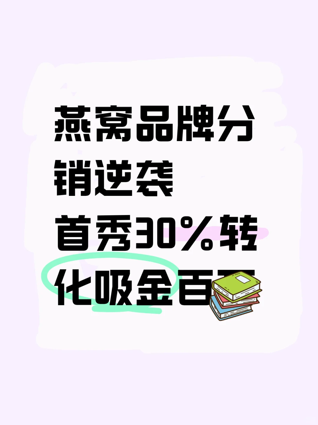 招商首战告捷，48h业绩百万+