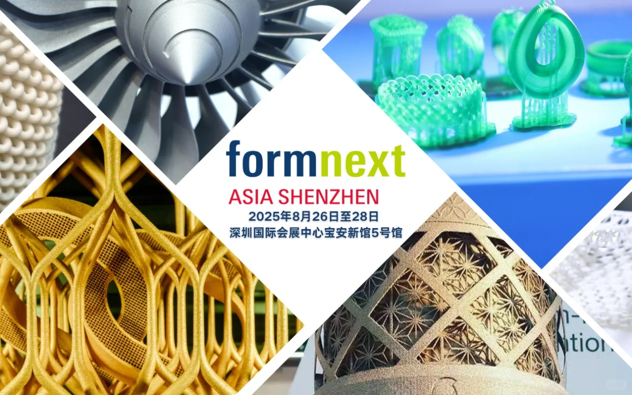 航空航天增材制造，Formnext 深圳展见（1）