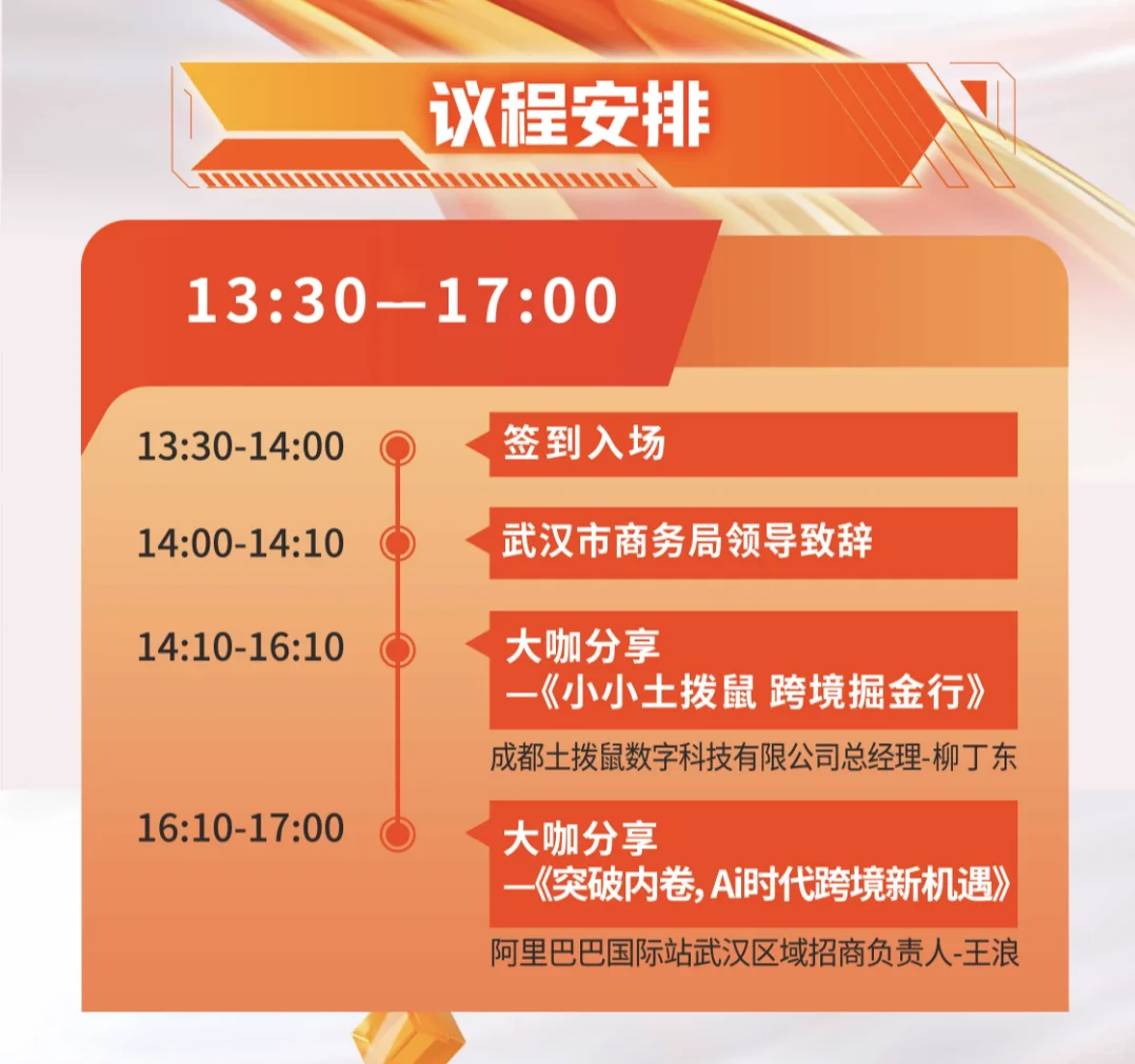 724武汉外贸峰会来了
