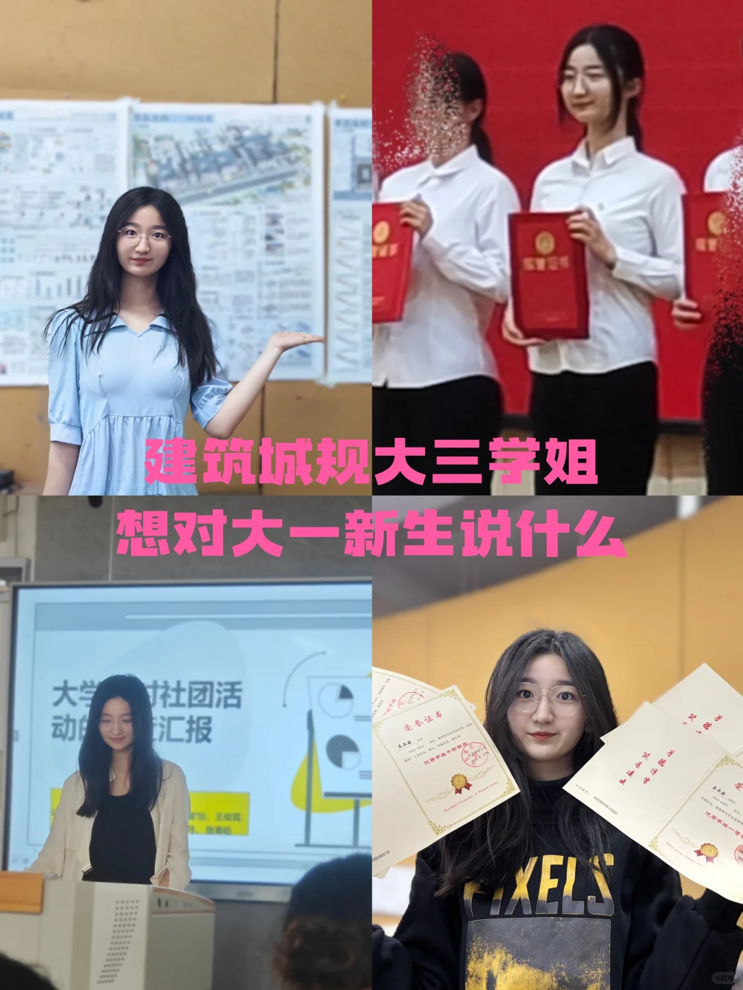 大三城规学姐，写给建筑城规新生的心里话