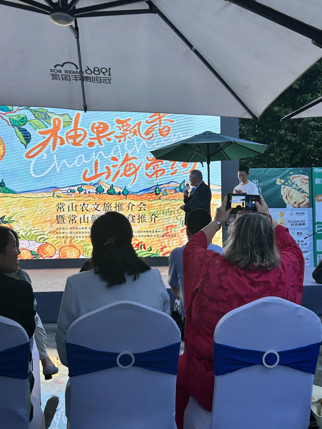 ?宁大plog｜受邀参加常山农文旅推介会～