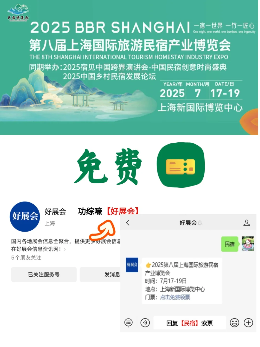 被问爆? 上海民宿展 7 月超强攻略