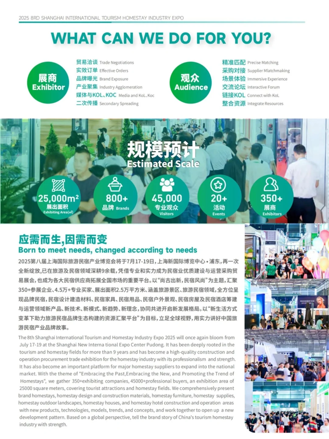被问爆? 上海民宿展 7 月超强攻略