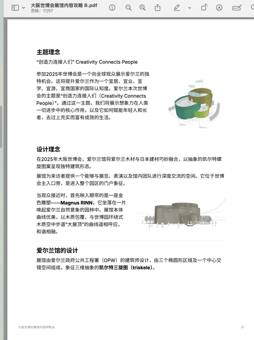 大阪世博会攻略A+B｜90页中文版展馆内容解析