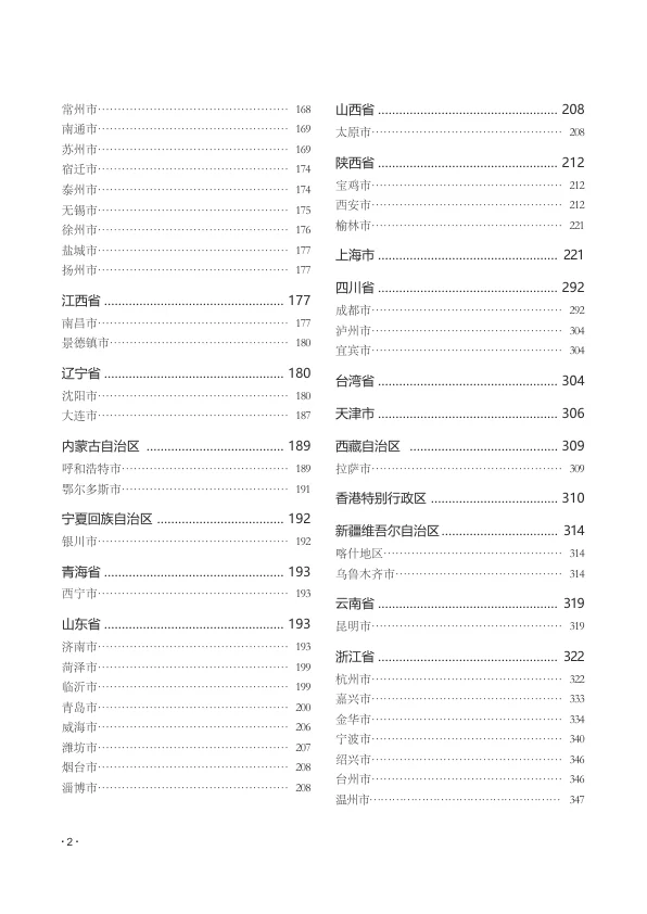 2025 年中国博览会和展览会信息报告