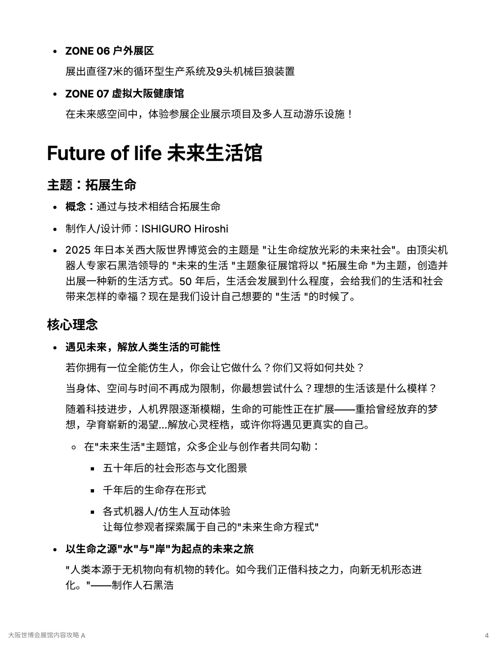 大阪世博会攻略A+B｜90页中文版展馆内容解析