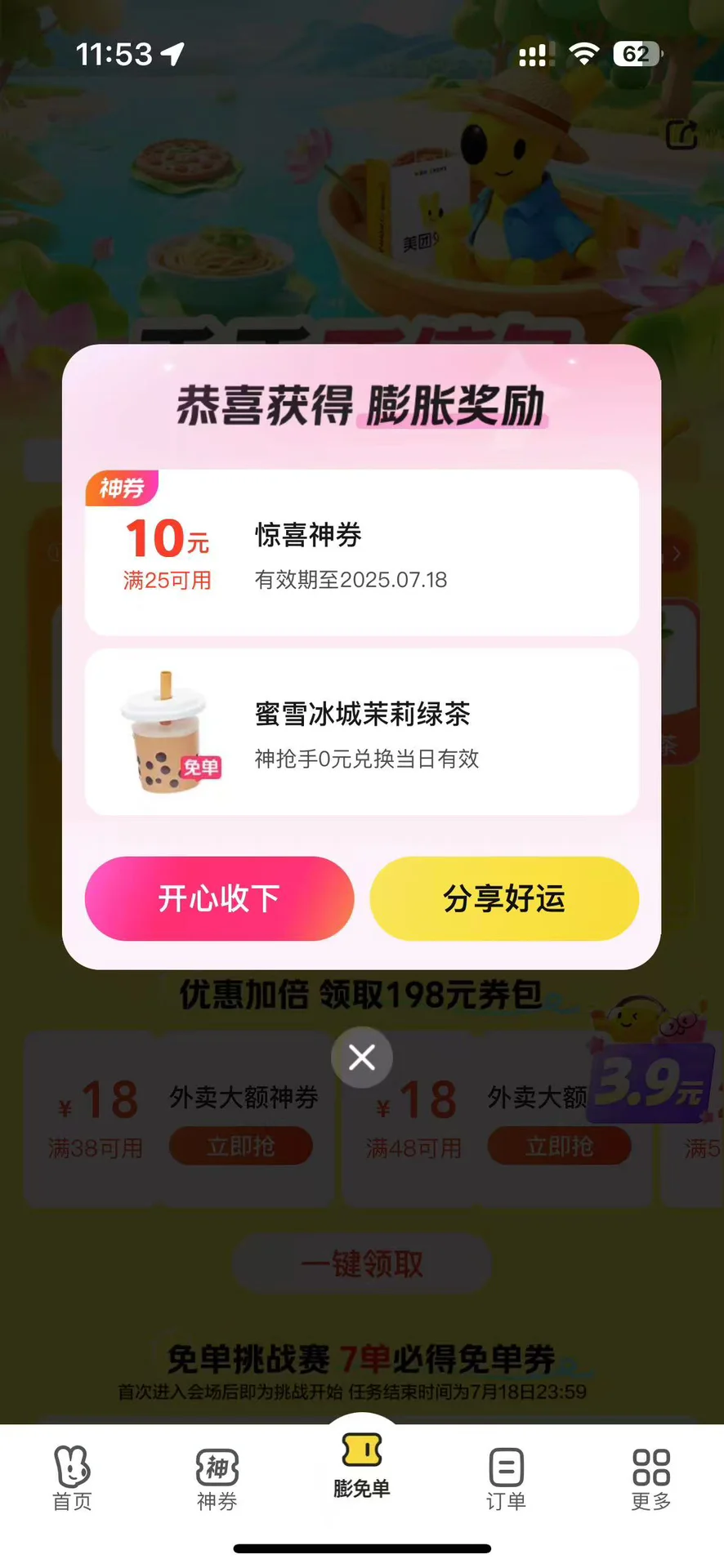 美团 你是我的神！