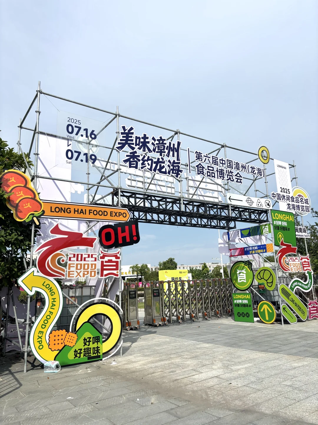 ?龙海食博会现场第一天