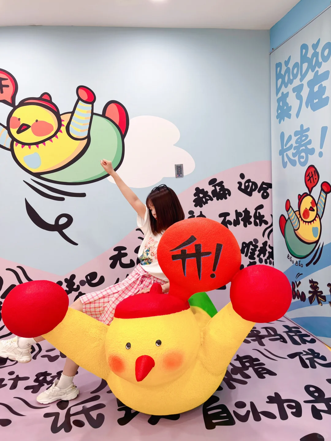 长春新展｜BaoBao来喽～