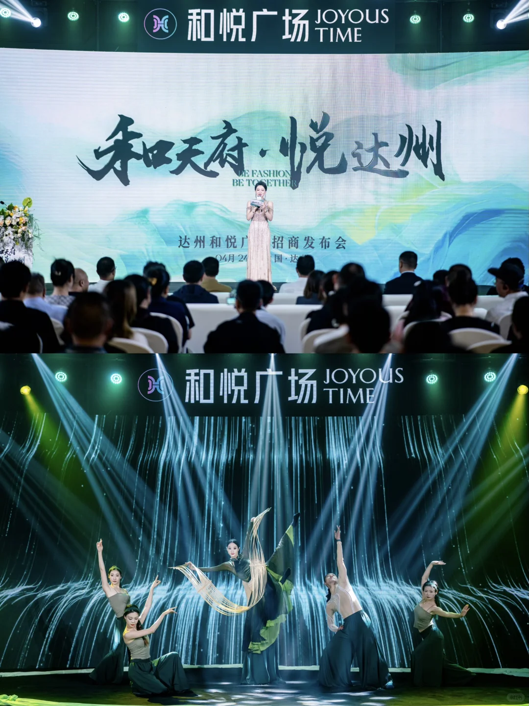 SVN活动｜达州和悦广场招商发布会回顾