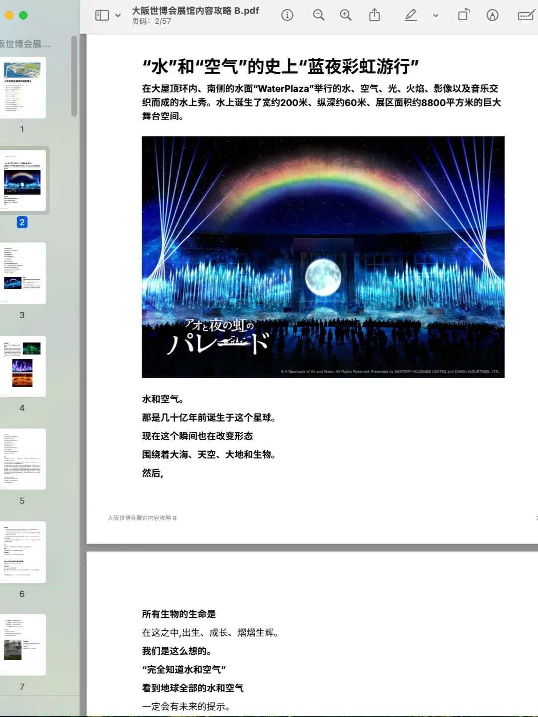 大阪世博会攻略A+B｜90页中文版展馆内容解析