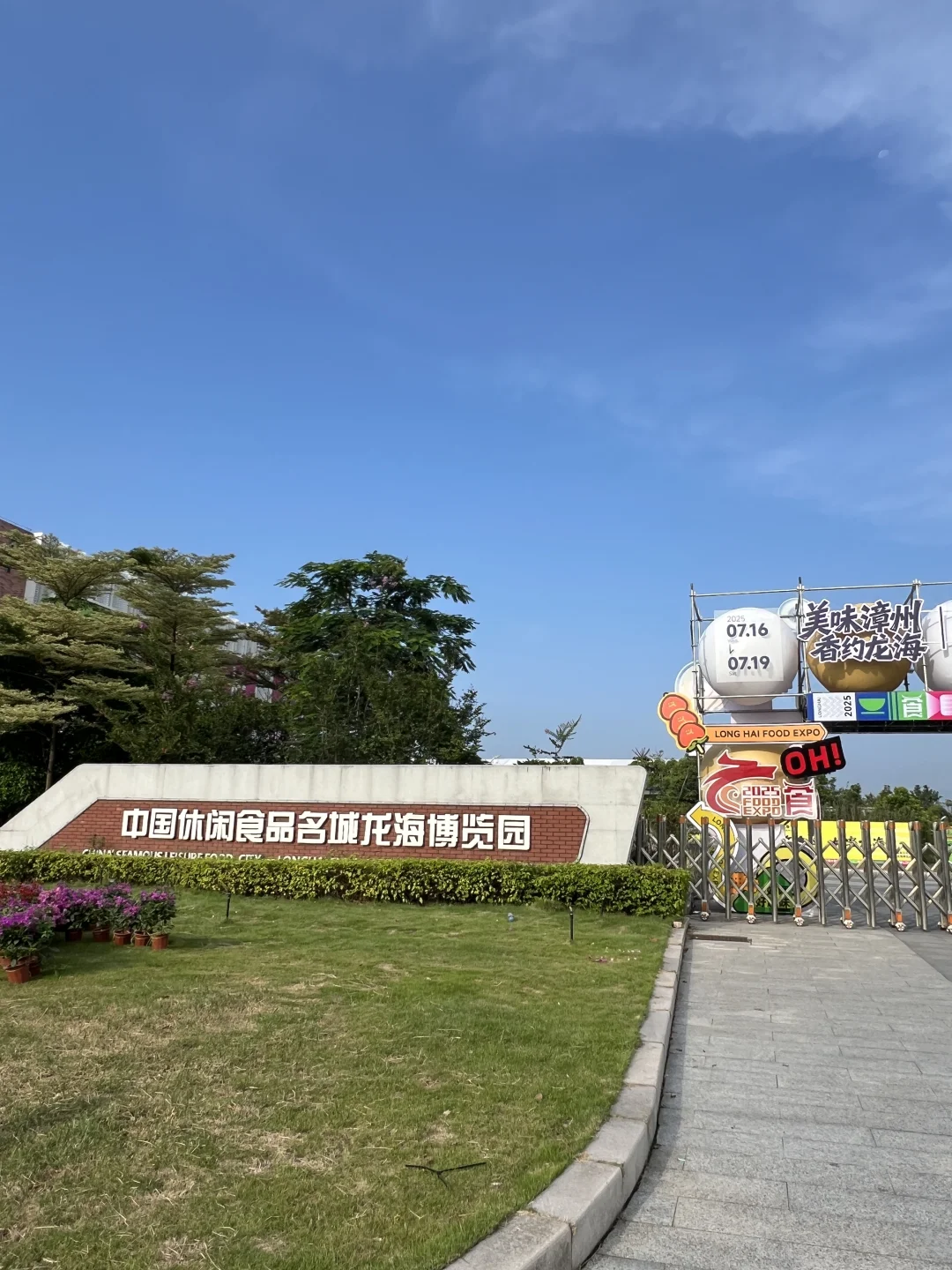 ?龙海食博会现场第一天