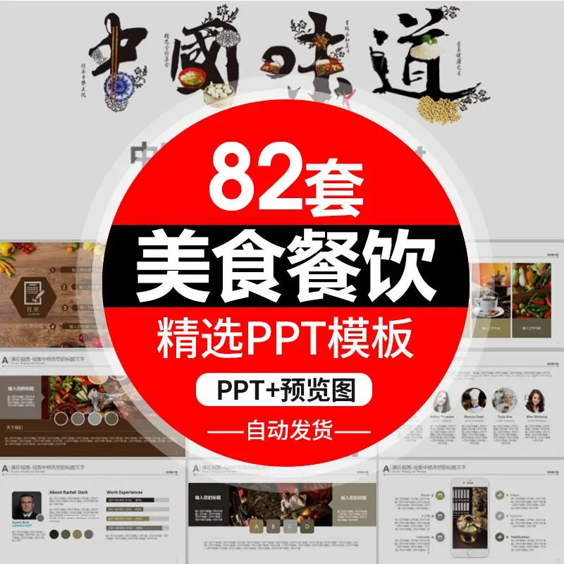 美食寿司餐饮文化西餐厅食品介绍餐馆招商会
